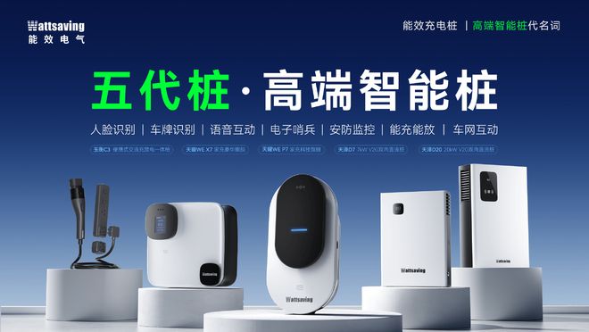 急需进化能效电气发布五代桩高端智能桩！pg电子娱乐平台AI技术大爆发充电桩(图3)